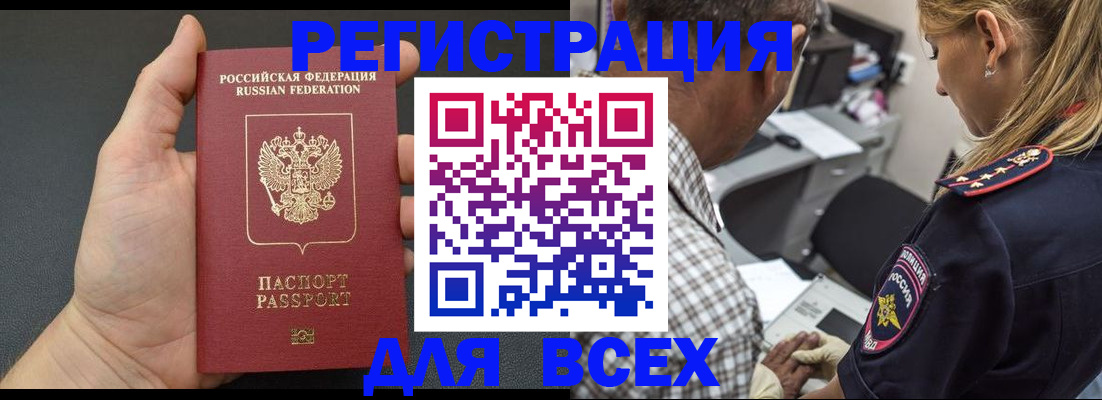 прописка ребенка в Домодедово