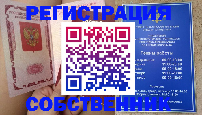 прописка законно в Домодедово